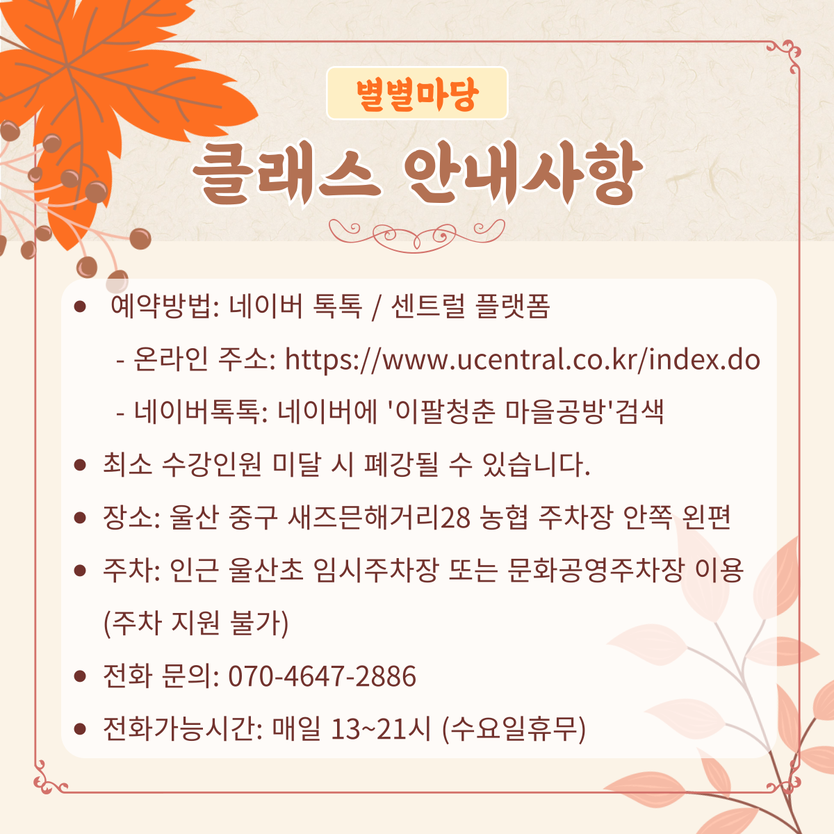 가을-클래스-005 (1).png